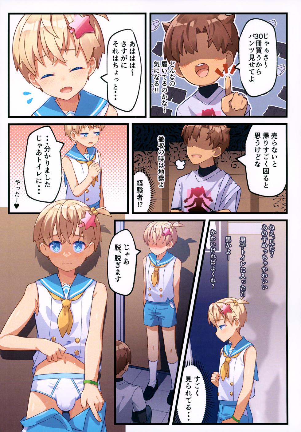 (C105) [PRETEEN FACTORY (Pikachurin, Ruki)] 1000-bu mo Succhatta!? Kokuhyou Doujinshi o Otoko no Ko ni Natte Urikiru Koto ni Natta Hanashi - Page 21