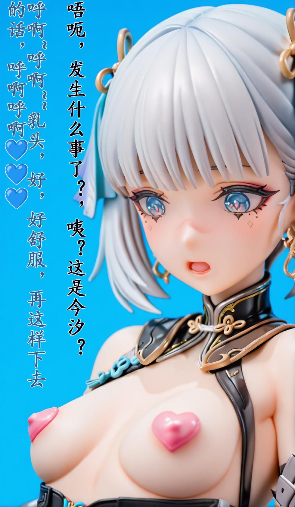 我又幻想了，幻想到索拉里斯大陆，成为人见人爱的神[Ai Generated] - Page 17