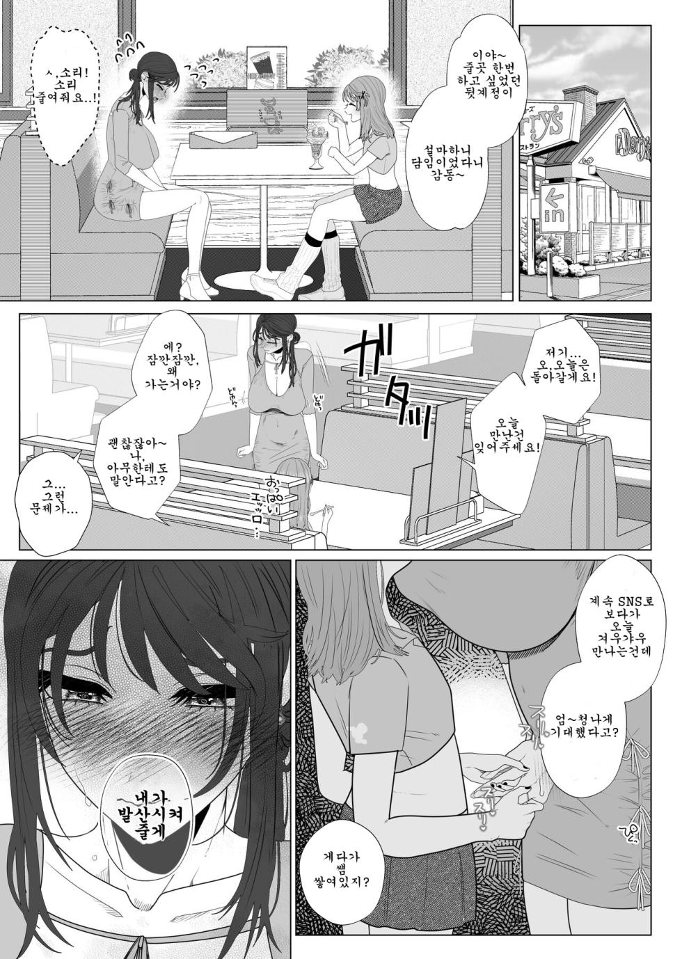 [ASK, (Serakichi.)] Eggui Onanie Sarashiteru Yokyuu Fuman Hitozuma Uraaka Joshi ni Attara Tannin deshita｜과격자위를 하는 욕구불만뒷계 유부녀를 만났더니 담임이었다 [Korean] - Page 6