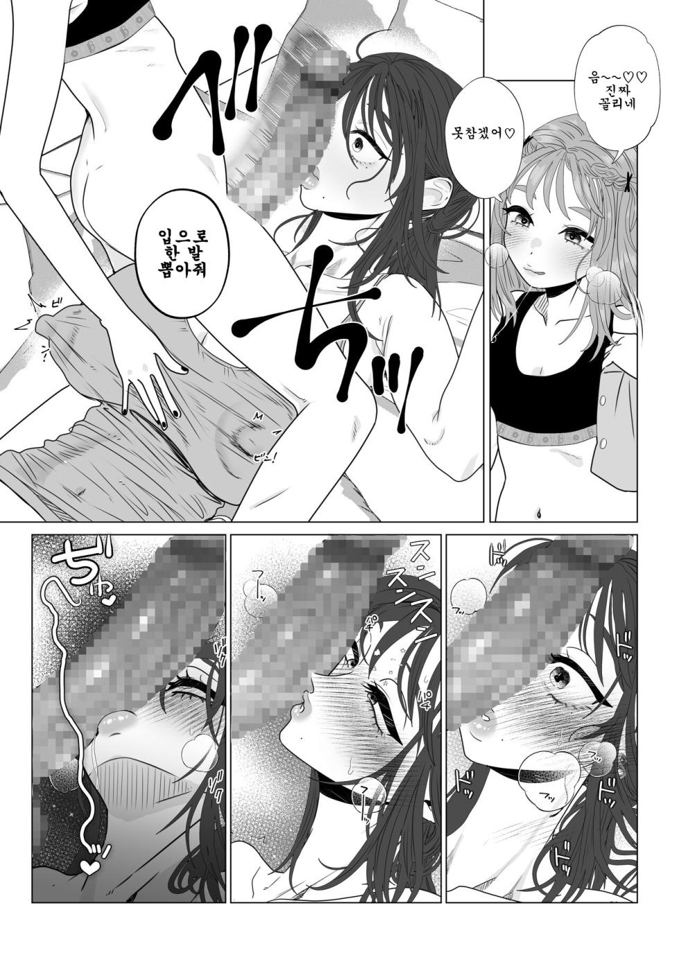 [ASK, (Serakichi.)] Eggui Onanie Sarashiteru Yokyuu Fuman Hitozuma Uraaka Joshi ni Attara Tannin deshita｜과격자위를 하는 욕구불만뒷계 유부녀를 만났더니 담임이었다 [Korean] - Page 9