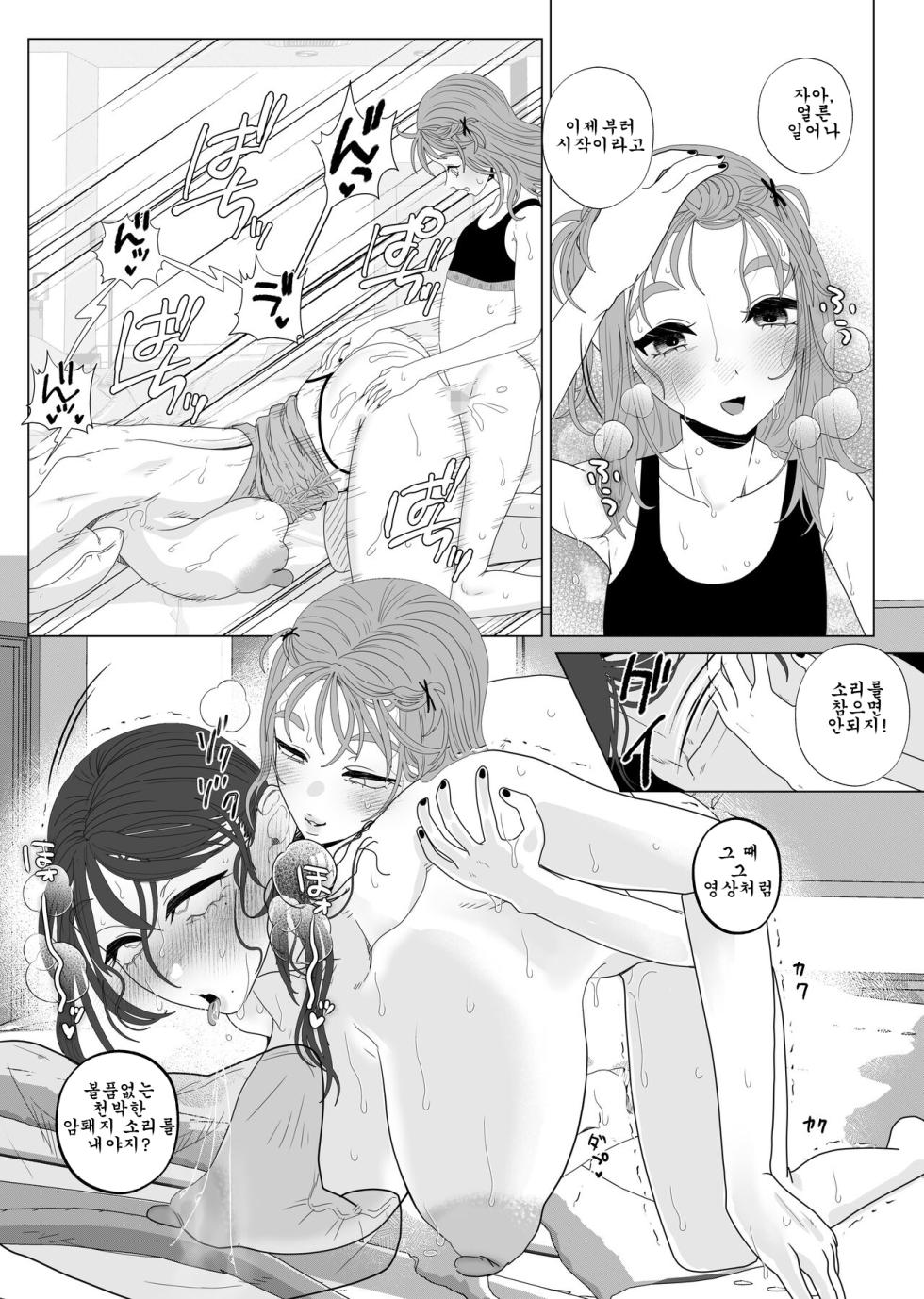 [ASK, (Serakichi.)] Eggui Onanie Sarashiteru Yokyuu Fuman Hitozuma Uraaka Joshi ni Attara Tannin deshita｜과격자위를 하는 욕구불만뒷계 유부녀를 만났더니 담임이었다 [Korean] - Page 15