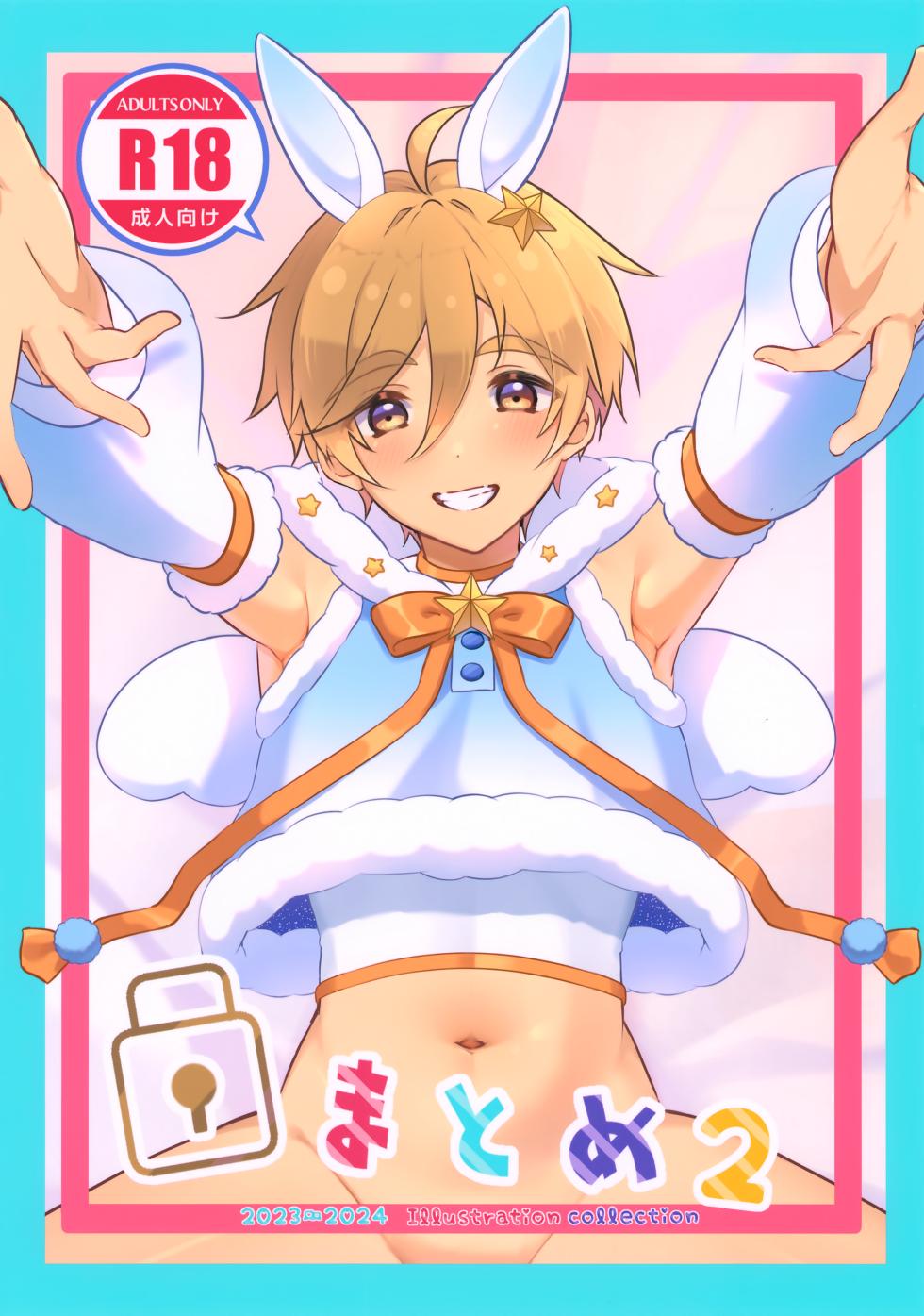 (Boys Parade 6) [Omu Omurice (Omu)] Irasuto-shuu Kagi Matome 2 (Ensemble Stars!) - Page 1