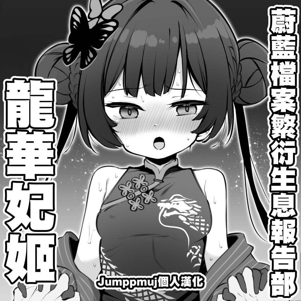 [松竜太]ブルアカ子作り報告部～竜華キサキ～[Jumppmuj個人漢化] - Page 1