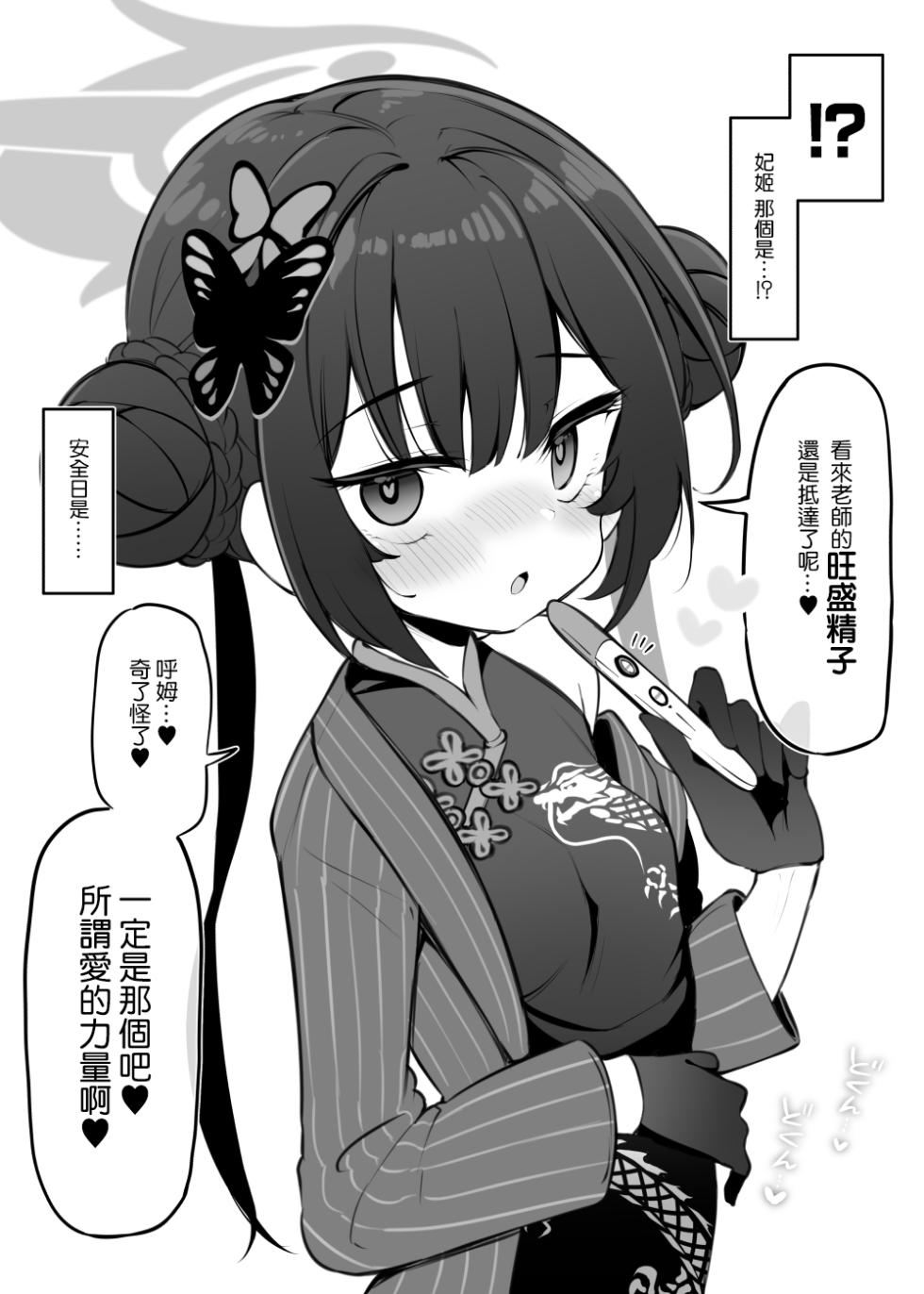 [松竜太]ブルアカ子作り報告部～竜華キサキ～[Jumppmuj個人漢化] - Page 8