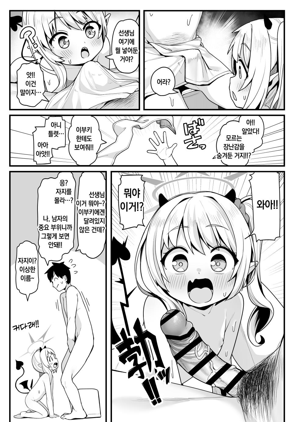 [Shiitake Nouen (Wakaru Tissue)] Sensei wa Tada Ibuki to Ofuro ni Hairitai dake nan desu | 선생님은 그저 이부키와 목욕을 하고 싶을 뿐입니다... (Blue Archive) [Korean] [Digital] - Page 9