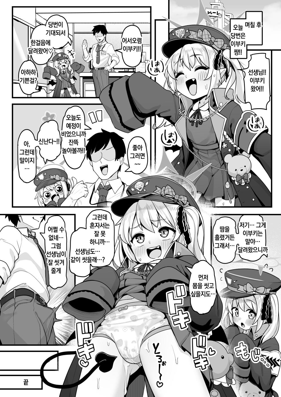 [Shiitake Nouen (Wakaru Tissue)] Sensei wa Tada Ibuki to Ofuro ni Hairitai dake nan desu | 선생님은 그저 이부키와 목욕을 하고 싶을 뿐입니다... (Blue Archive) [Korean] [Digital] - Page 24