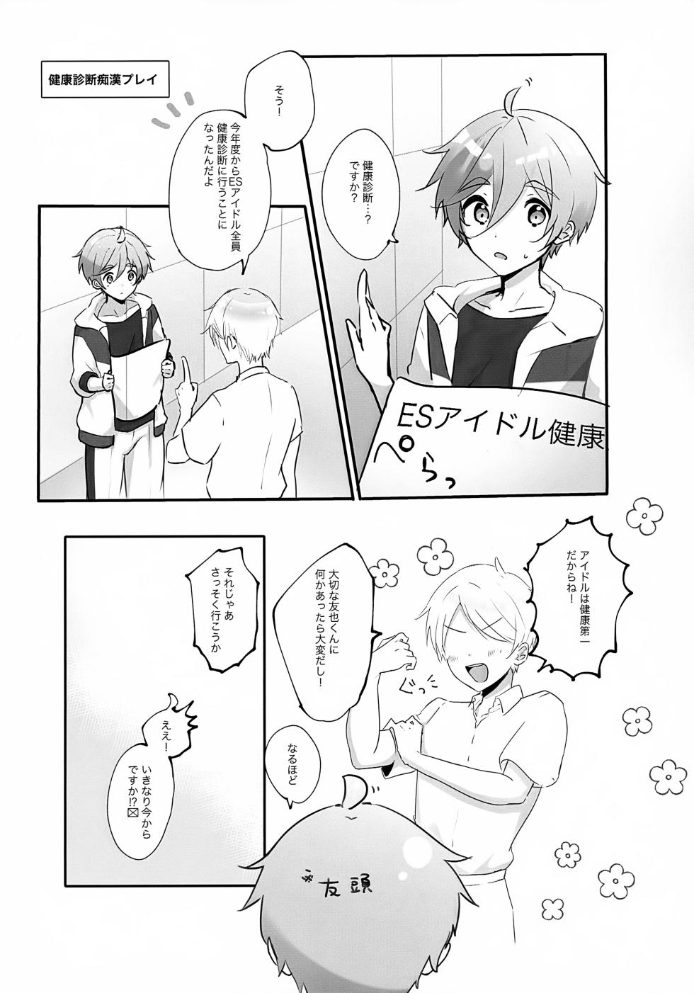 (JKet 5) [Omu Omurice (Omu)] Mobu Tomo Gochamaze Hon (Ensemble Stars!) - Page 4