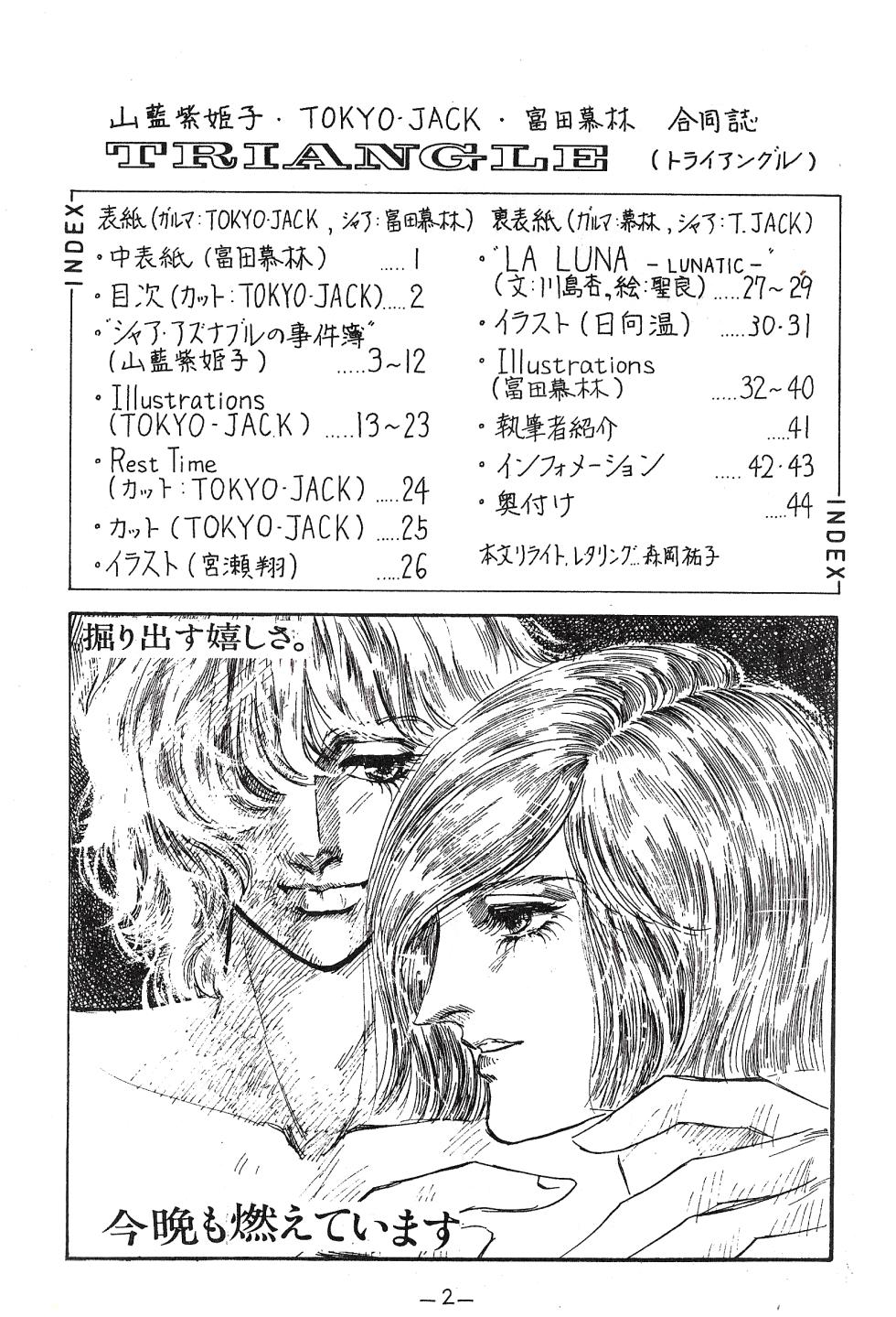 [Violet Mercury (Shikiko Yamaai) / Tokyo Jack / Bolin Tomita (Tomita Makubayashi)] TRIANGLE vol. 1 (1982) - Page 3