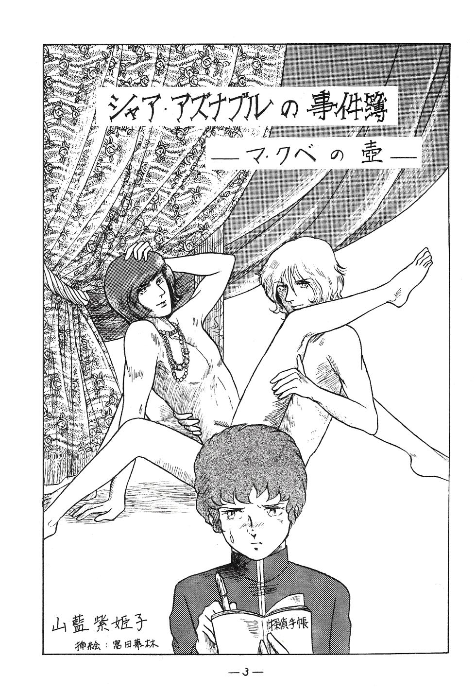 [Violet Mercury (Shikiko Yamaai) / Tokyo Jack / Bolin Tomita (Tomita Makubayashi)] TRIANGLE vol. 1 (1982) - Page 4
