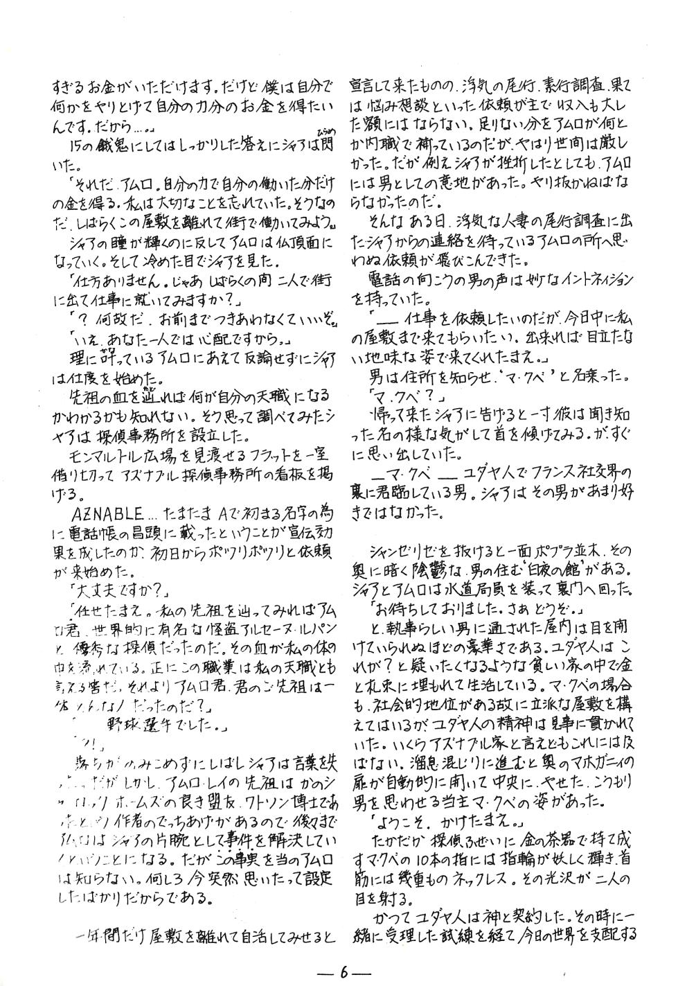 [Violet Mercury (Shikiko Yamaai) / Tokyo Jack / Bolin Tomita (Tomita Makubayashi)] TRIANGLE vol. 1 (1982) - Page 7