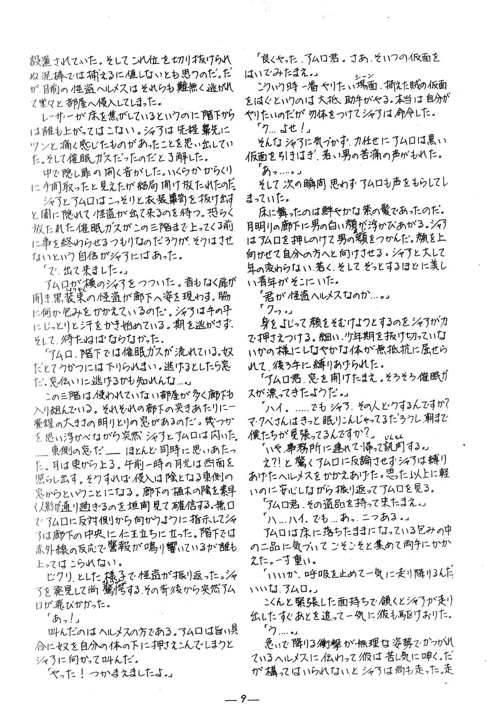 [Violet Mercury (Shikiko Yamaai) / Tokyo Jack / Bolin Tomita (Tomita Makubayashi)] TRIANGLE vol. 1 (1982) - Page 10