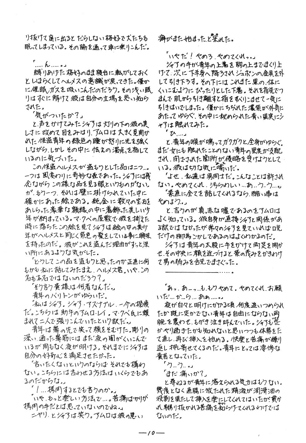 [Violet Mercury (Shikiko Yamaai) / Tokyo Jack / Bolin Tomita (Tomita Makubayashi)] TRIANGLE vol. 1 (1982) - Page 11