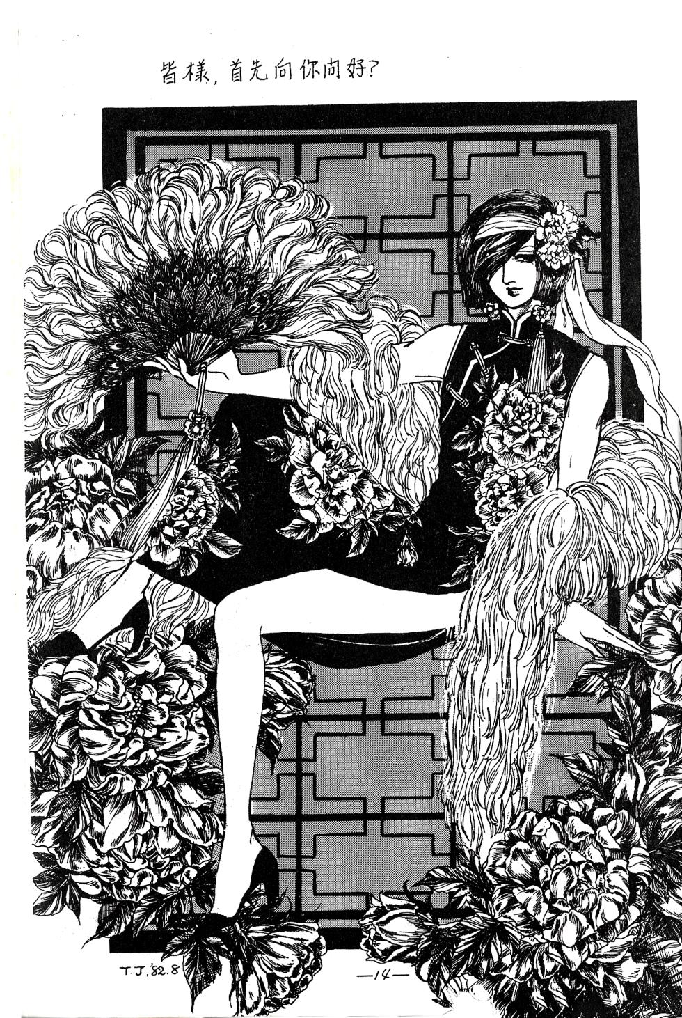 [Violet Mercury (Shikiko Yamaai) / Tokyo Jack / Bolin Tomita (Tomita Makubayashi)] TRIANGLE vol. 1 (1982) - Page 15