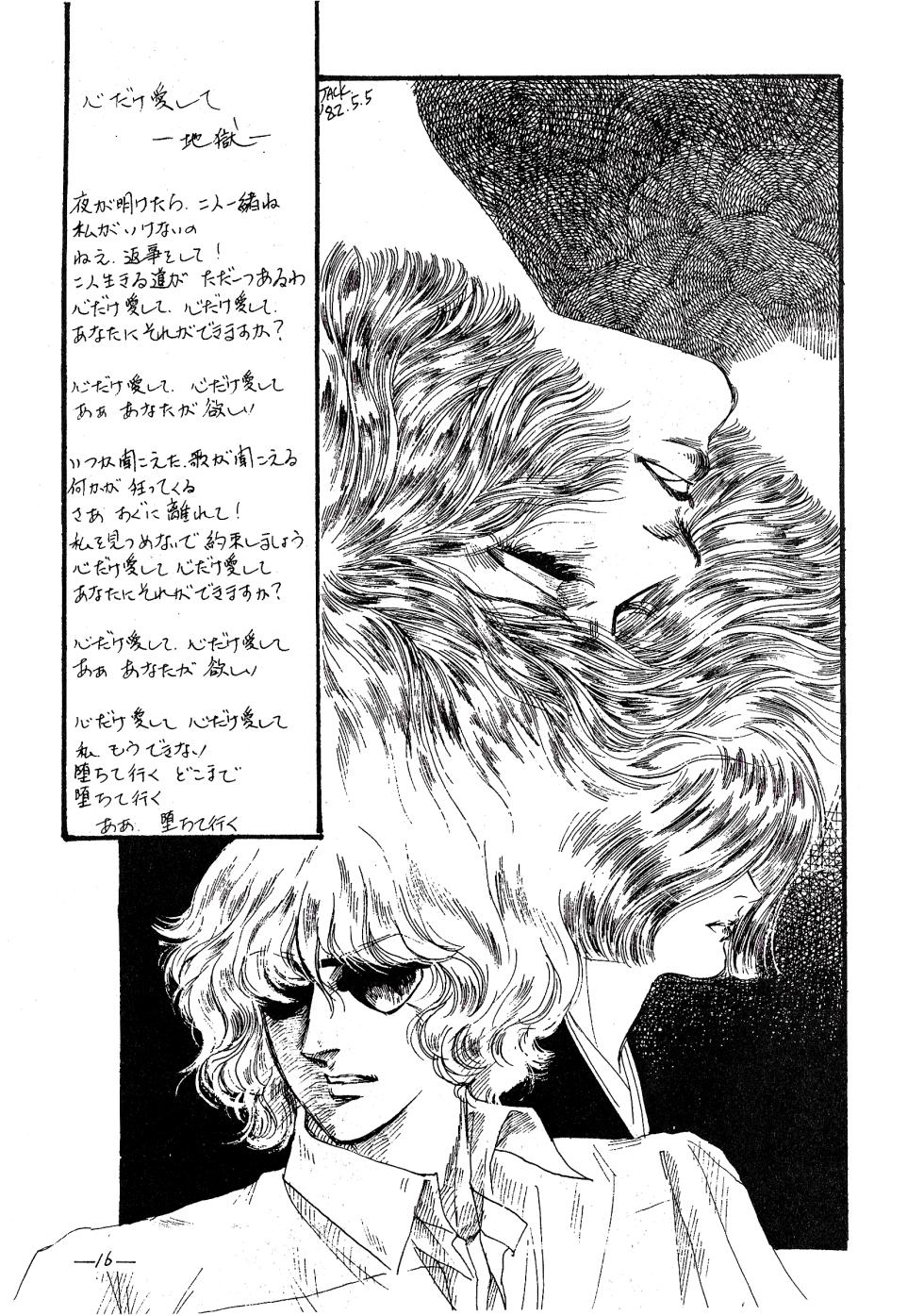 [Violet Mercury (Shikiko Yamaai) / Tokyo Jack / Bolin Tomita (Tomita Makubayashi)] TRIANGLE vol. 1 (1982) - Page 17