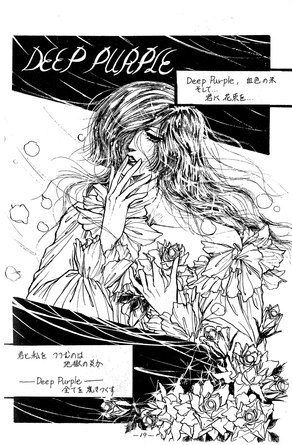 [Violet Mercury (Shikiko Yamaai) / Tokyo Jack / Bolin Tomita (Tomita Makubayashi)] TRIANGLE vol. 1 (1982) - Page 20