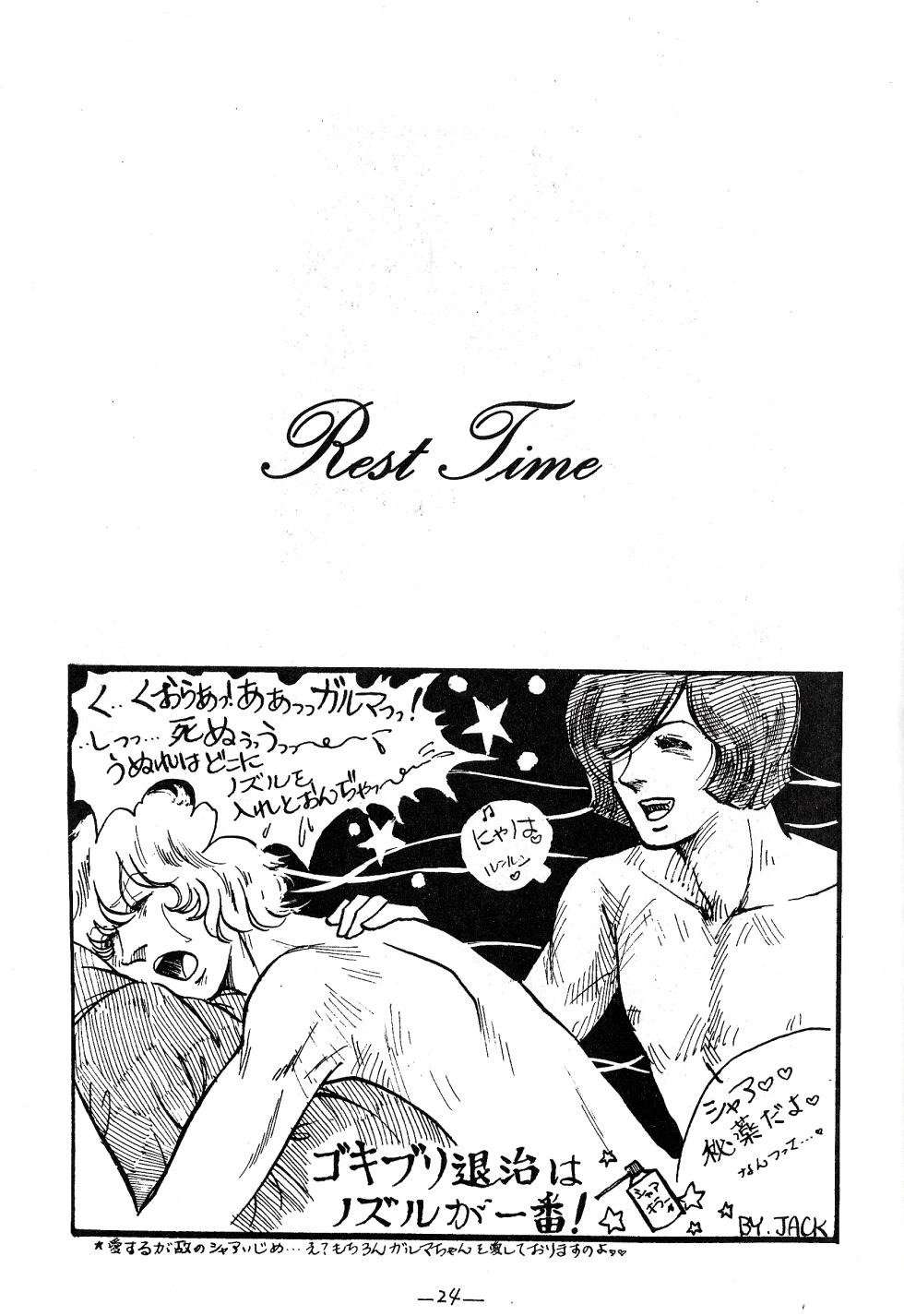 [Violet Mercury (Shikiko Yamaai) / Tokyo Jack / Bolin Tomita (Tomita Makubayashi)] TRIANGLE vol. 1 (1982) - Page 23