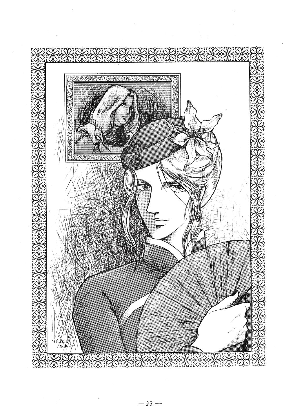 [Violet Mercury (Shikiko Yamaai) / Tokyo Jack / Bolin Tomita (Tomita Makubayashi)] TRIANGLE vol. 1 (1982) - Page 32