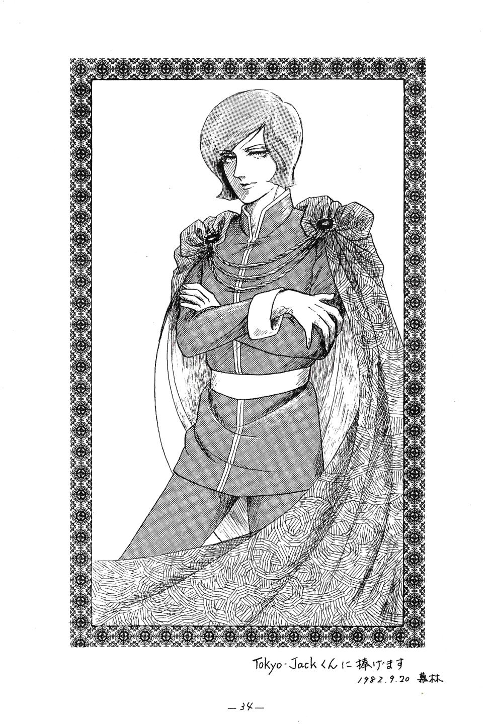 [Violet Mercury (Shikiko Yamaai) / Tokyo Jack / Bolin Tomita (Tomita Makubayashi)] TRIANGLE vol. 1 (1982) - Page 33