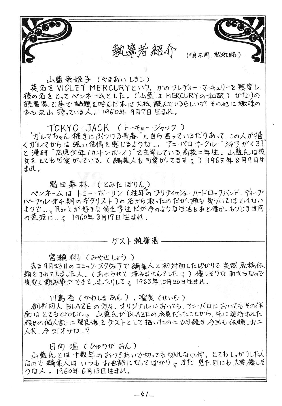 [Violet Mercury (Shikiko Yamaai) / Tokyo Jack / Bolin Tomita (Tomita Makubayashi)] TRIANGLE vol. 1 (1982) - Page 40