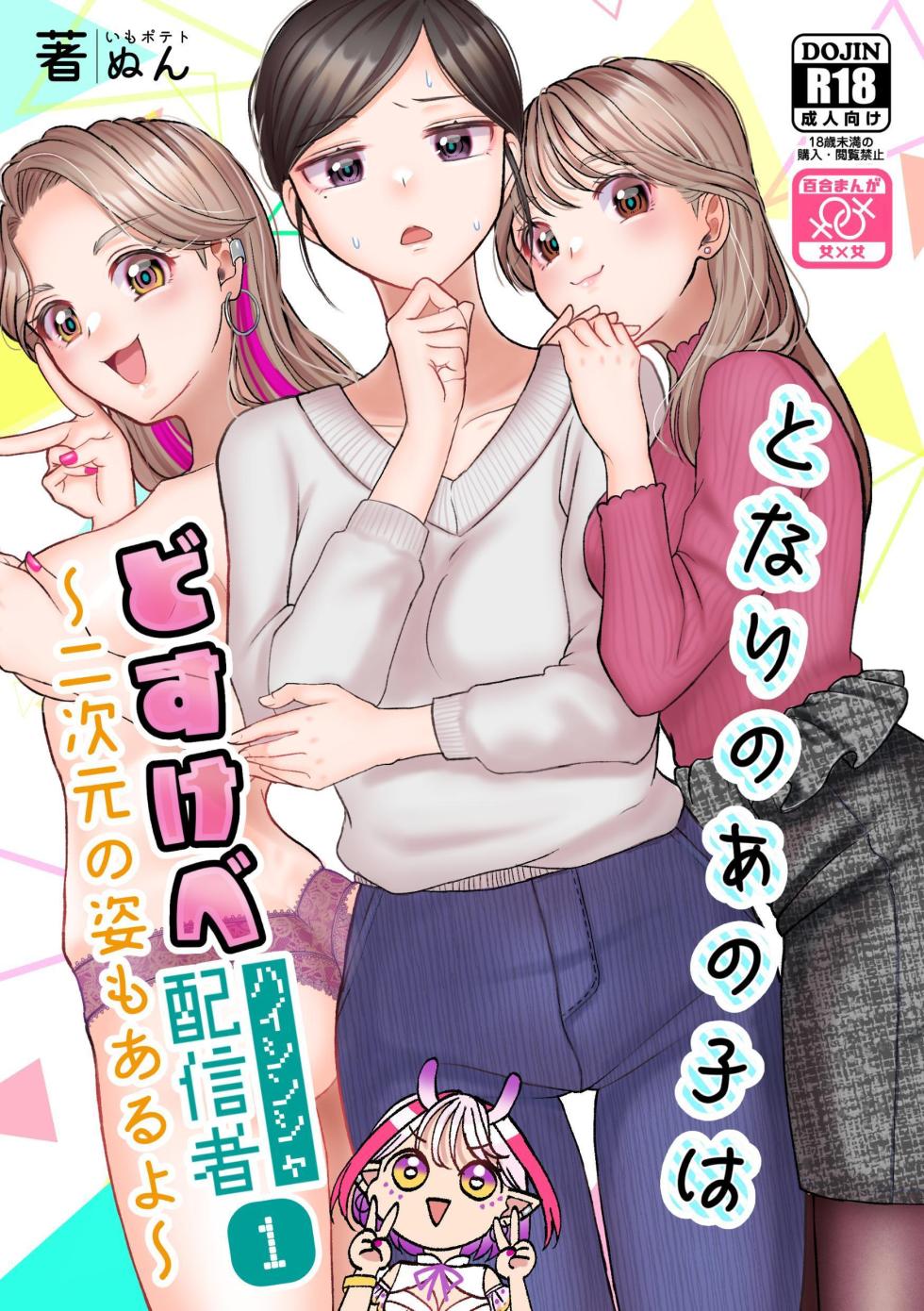 [Imopotato (Nun)] That Woman Next Door Is A Perverted Streamer ~Compilation~ [English] [Kusanuu] - Page 3