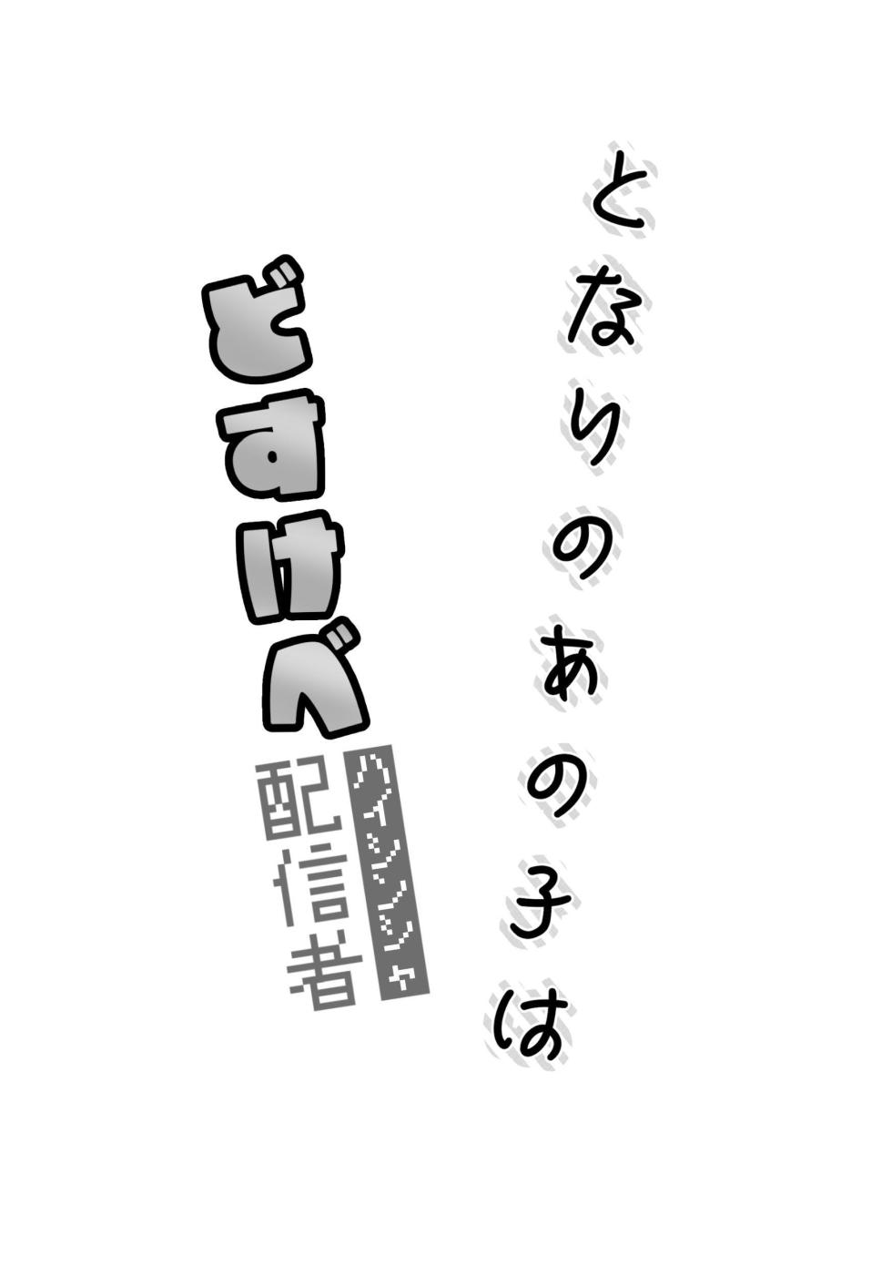 [Imopotato (Nun)] That Woman Next Door Is A Perverted Streamer ~Compilation~ [English] [Kusanuu] - Page 5