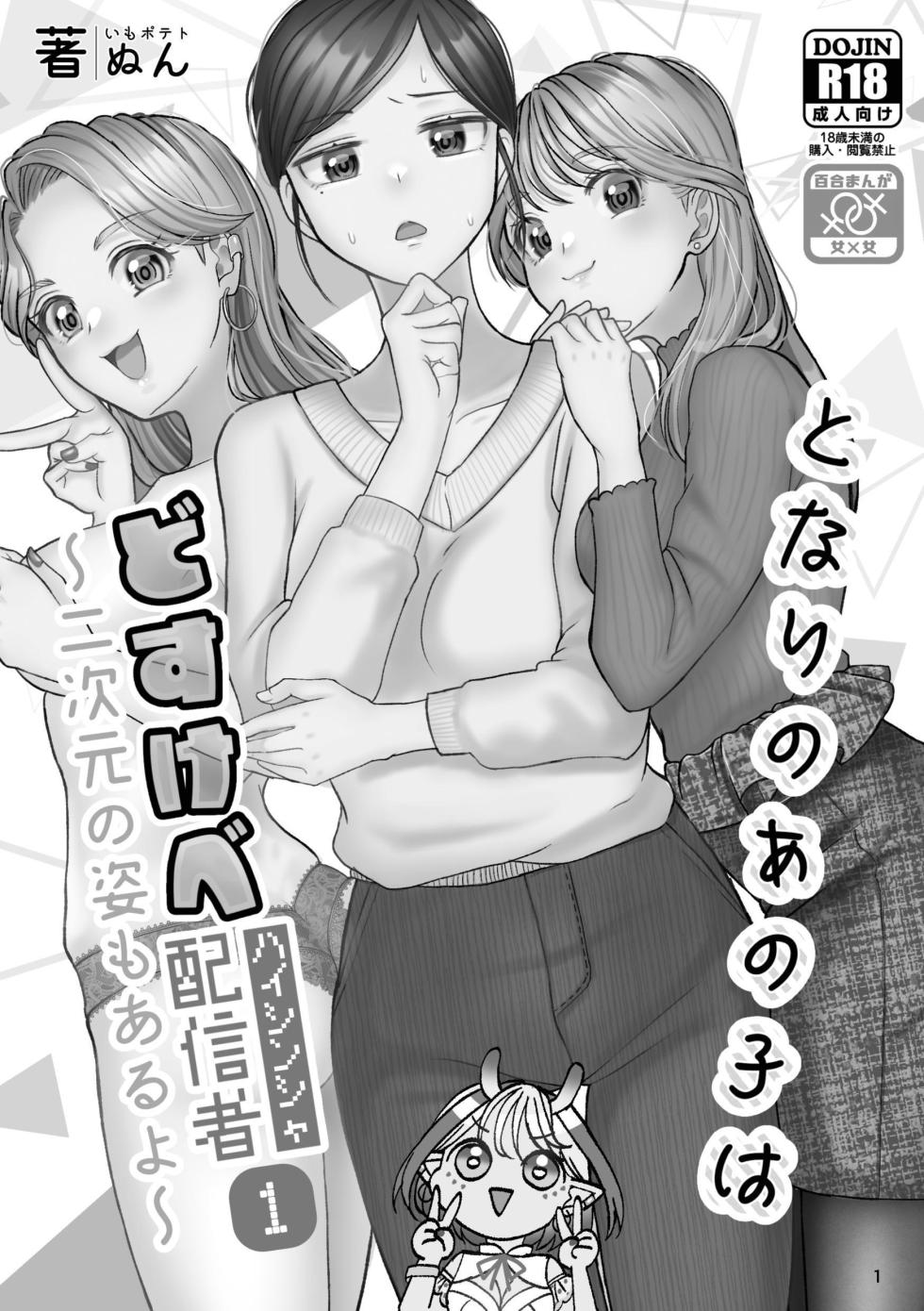 [Imopotato (Nun)] That Woman Next Door Is A Perverted Streamer ~Compilation~ [English] [Kusanuu] - Page 6