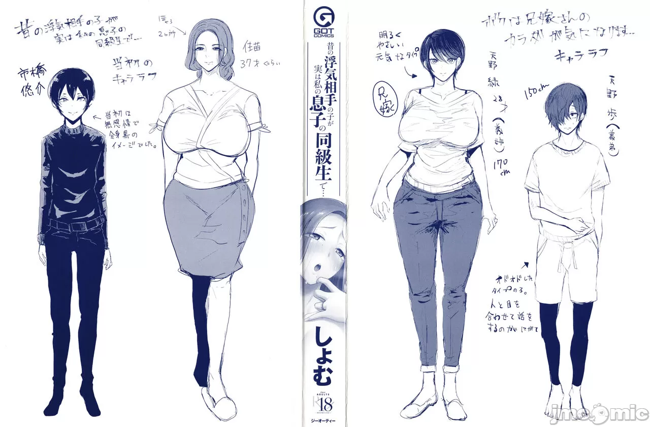 [しょむ] 昔の浮気相手の子が実は私の息子の同級生で... + とらのあな イラストカード[中文翻译] - Page 3