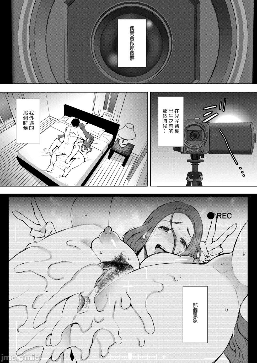 [しょむ] 昔の浮気相手の子が実は私の息子の同級生で... + とらのあな イラストカード[中文翻译] - Page 6