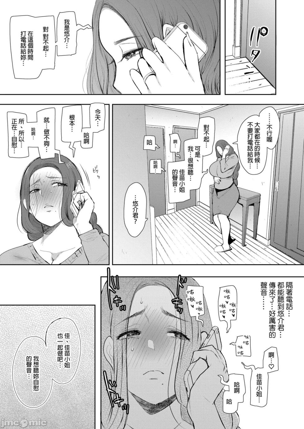 [しょむ] 昔の浮気相手の子が実は私の息子の同級生で... + とらのあな イラストカード[中文翻译] - Page 40