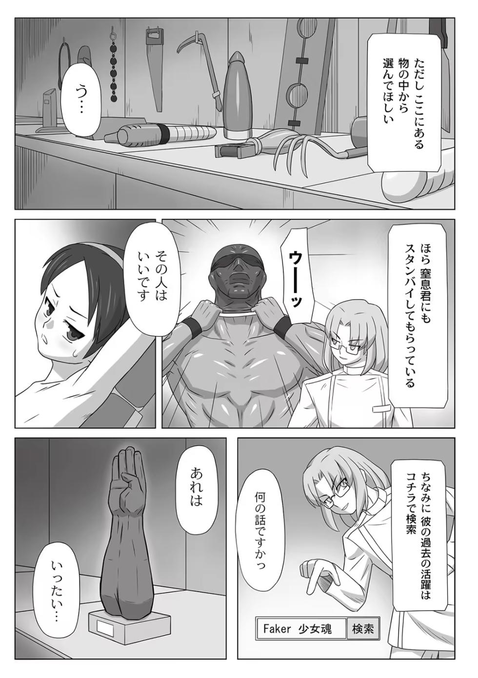 [Faker (keny)] Minori-chan Laboratory - Page 2