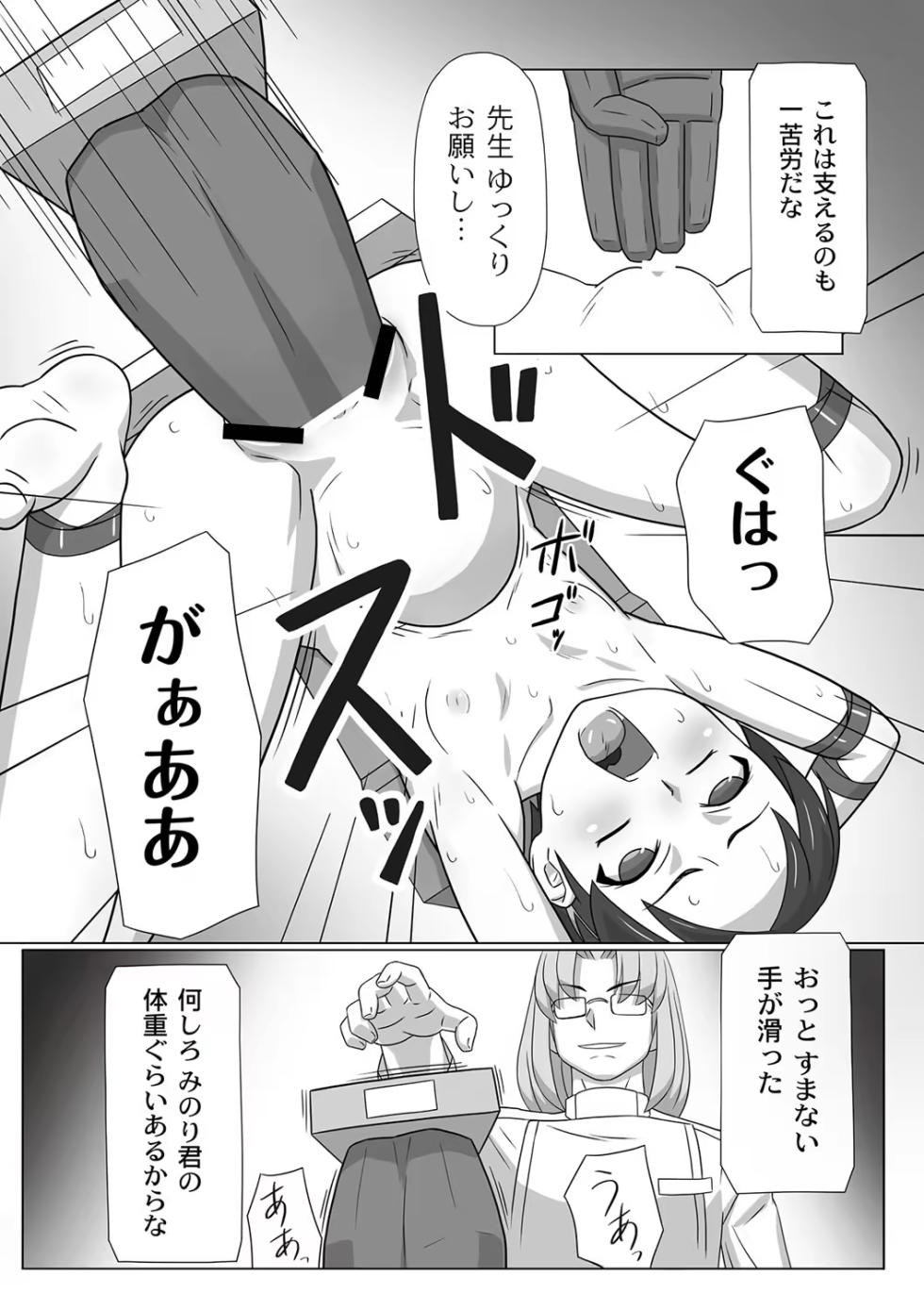 [Faker (keny)] Minori-chan Laboratory - Page 4