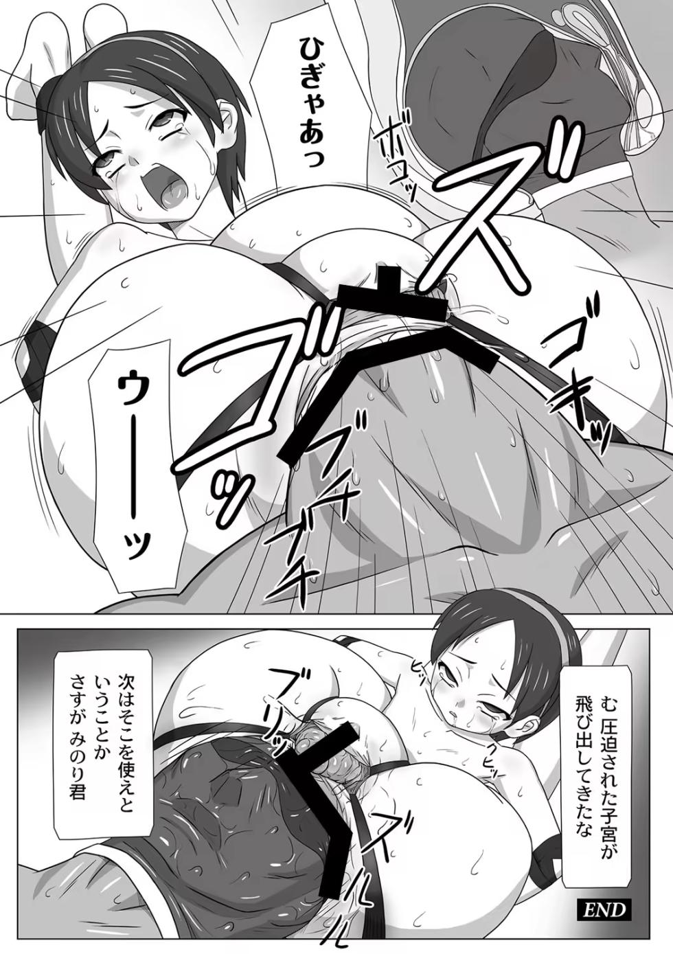 [Faker (keny)] Minori-chan Laboratory - Page 8