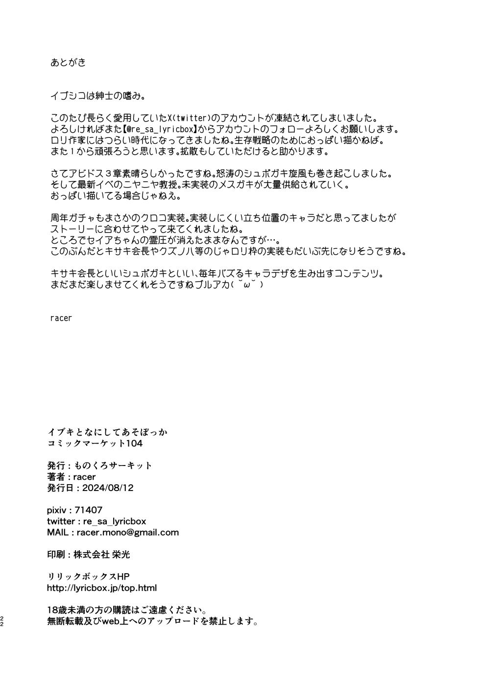 [Monochrome Circuit (racer)] Ibuki to Nani Shite Asobokka | How Will You Play With Ibuki? (Blue Archive) [English] {Doujins.com} [Digital] - Page 22