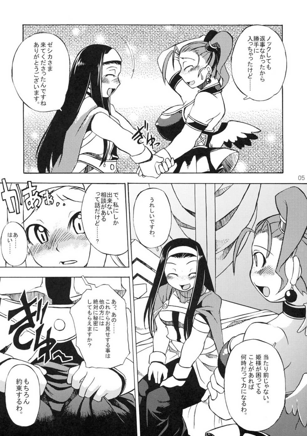 (C69) [Gadoujuku (Kawacchi Hirohiro)] Oppai Ippai Yume Oppai (Dragon Quest VIII) - Page 4