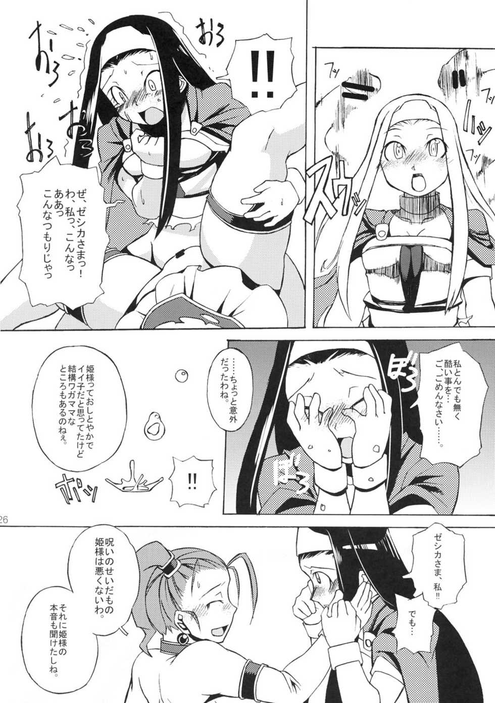(C69) [Gadoujuku (Kawacchi Hirohiro)] Oppai Ippai Yume Oppai (Dragon Quest VIII) - Page 25