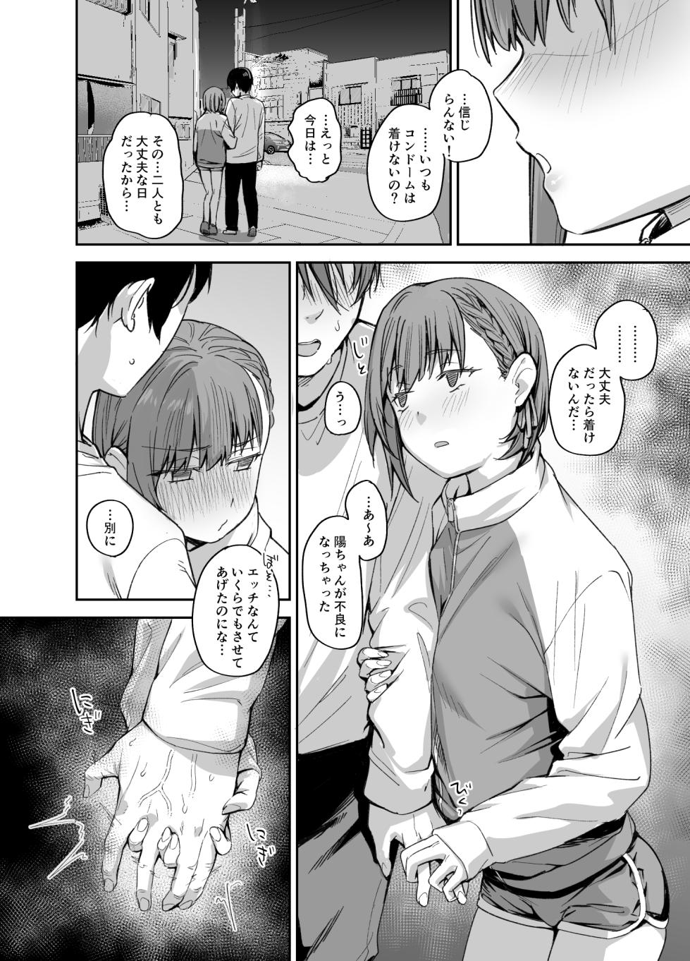 [Karuwani (Rama)] Boku no Ie ga Class no Furyou Musume ni Iribitararete iru Ken. 3 [Digital] - Page 27