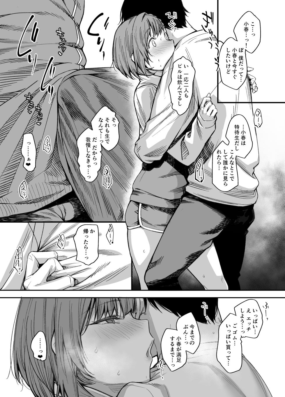 [Karuwani (Rama)] Boku no Ie ga Class no Furyou Musume ni Iribitararete iru Ken. 3 [Digital] - Page 34