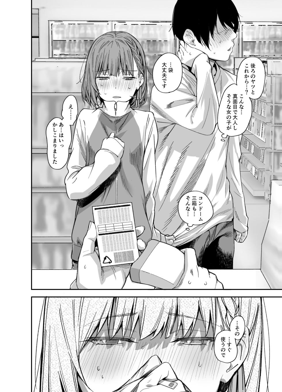 [Karuwani (Rama)] Boku no Ie ga Class no Furyou Musume ni Iribitararete iru Ken. 3 [Digital] - Page 37