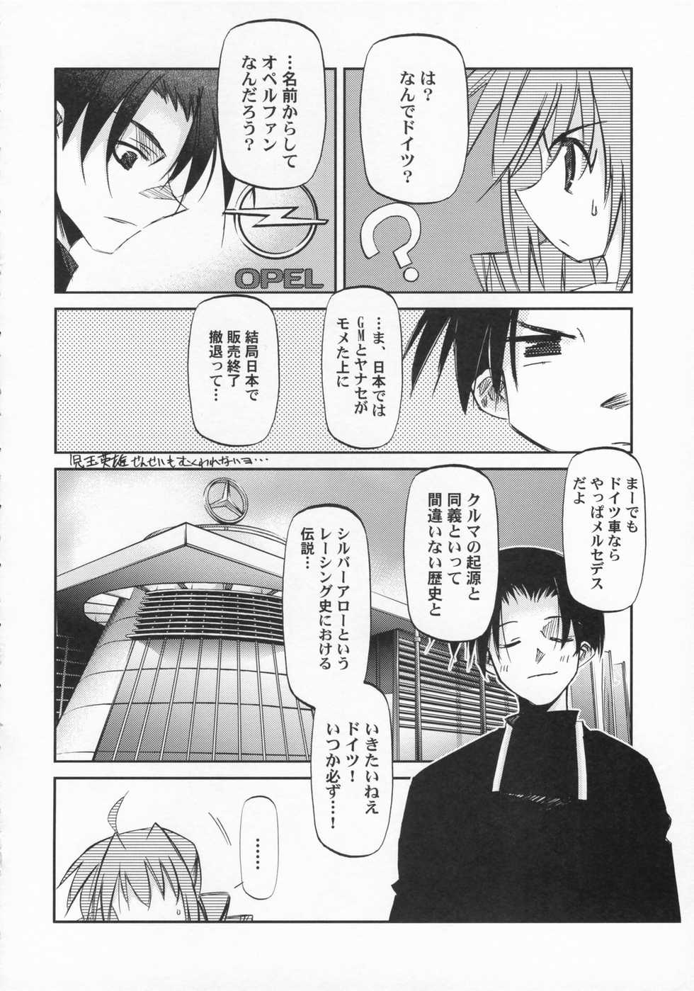 (SC36) [Kaikinissyoku, Rengaworks (Ayano Naoto, Renga)] Lyrical Over Driver StrikerS (Mahou Shoujo Lyrical Nanoha StrikerS) - Page 17
