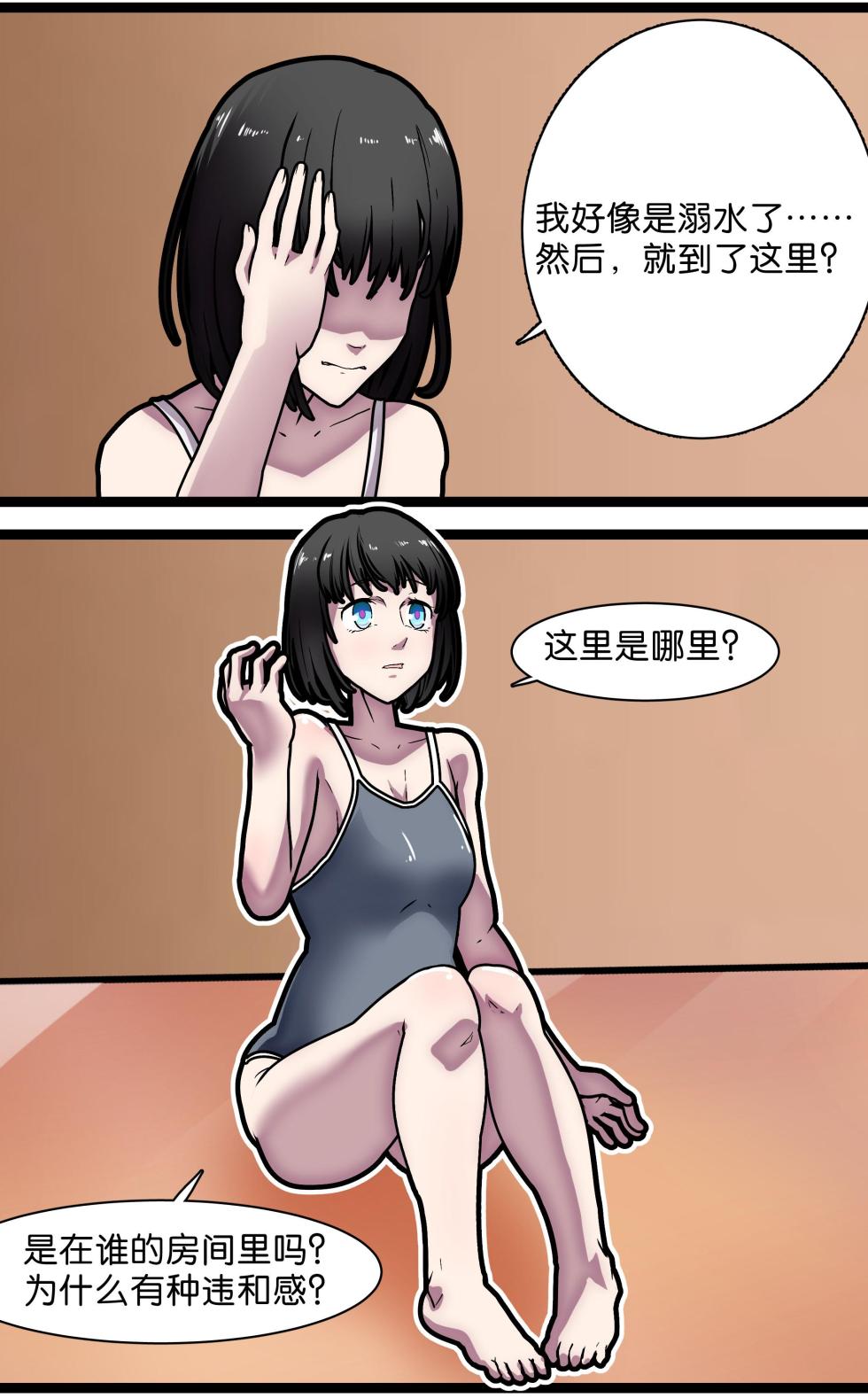 [辣翅溜鱼] 巨人女孩的宠物少女1~3 - Page 3