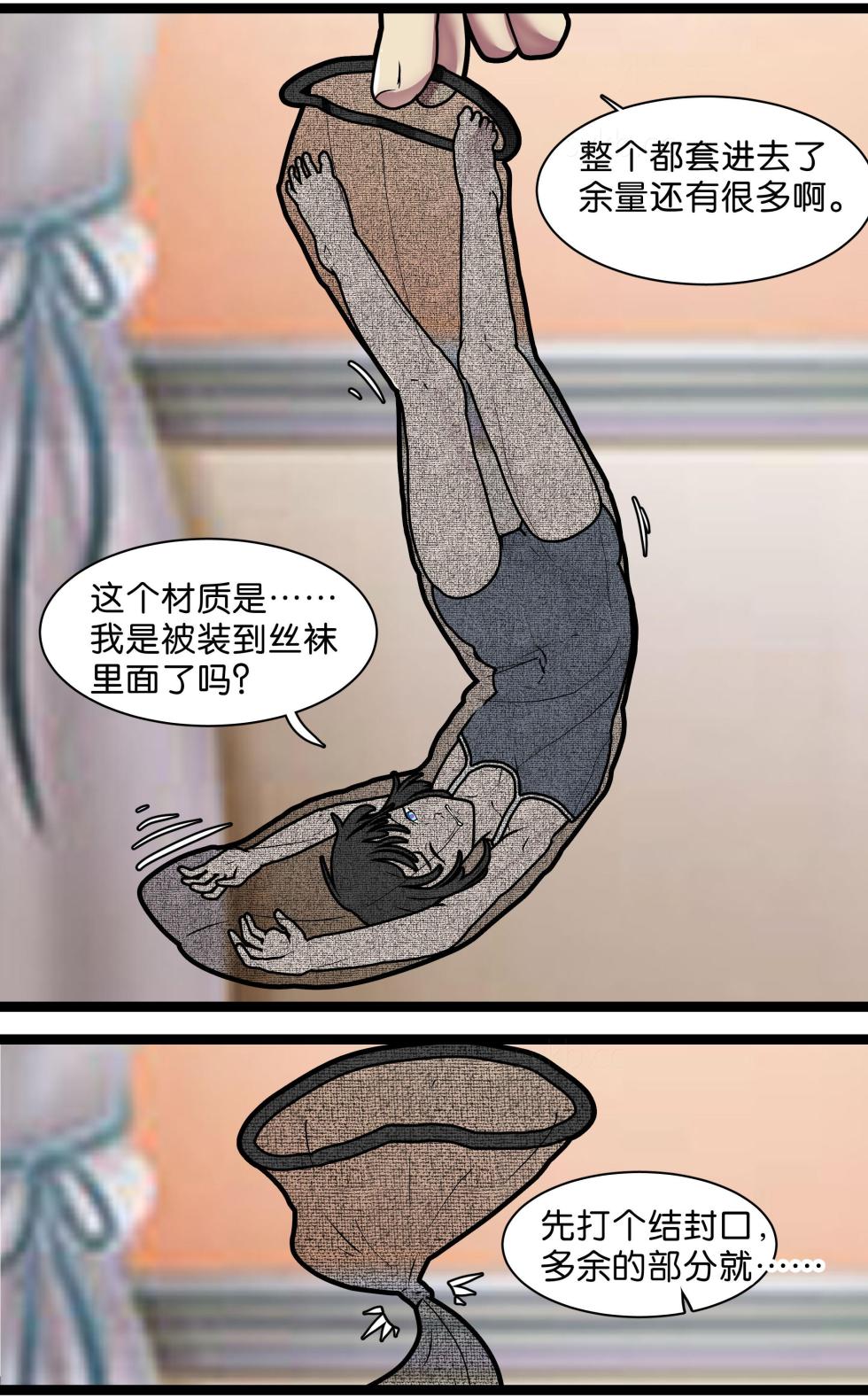 [辣翅溜鱼] 巨人女孩的宠物少女1~3 - Page 11