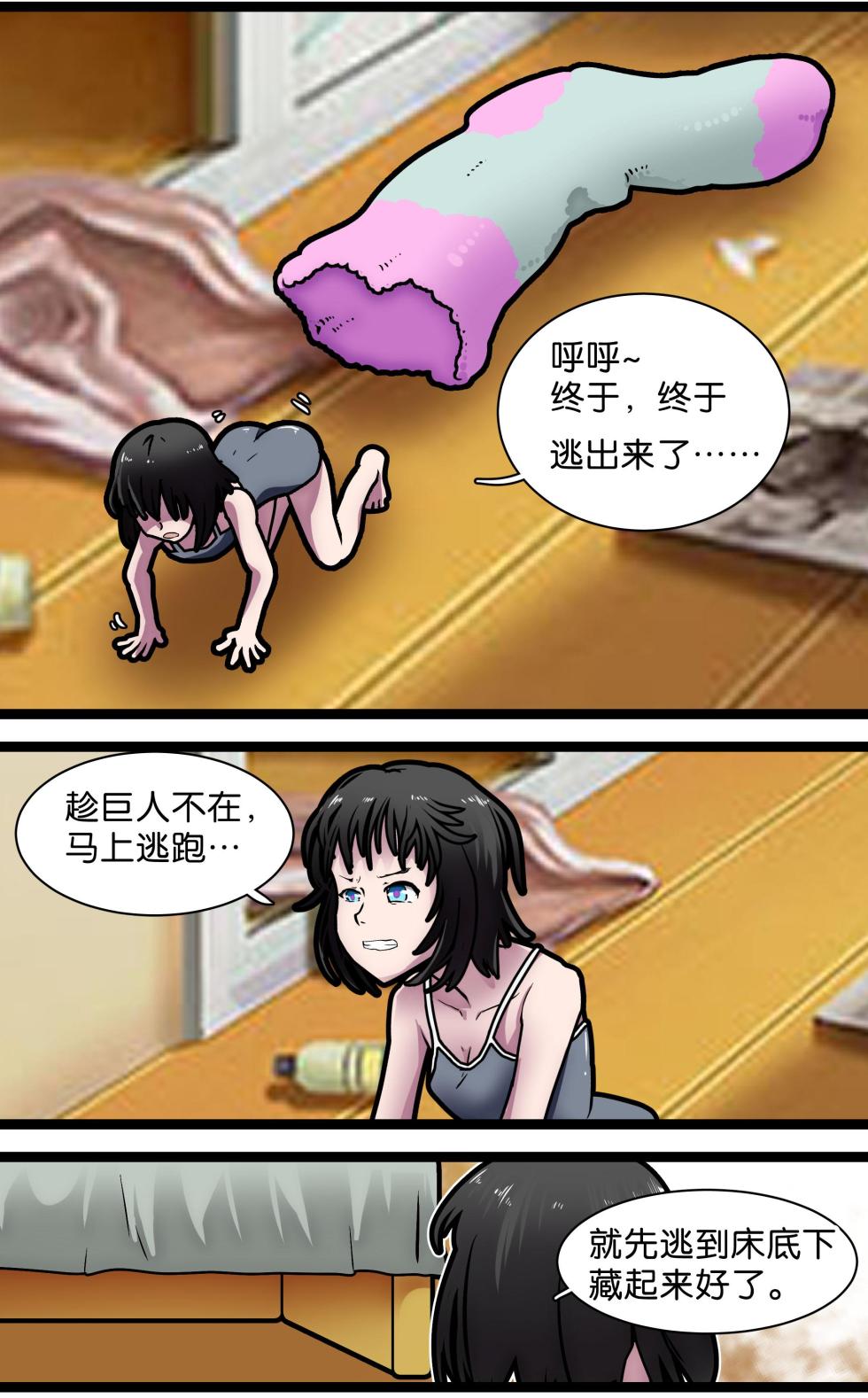 [辣翅溜鱼] 巨人女孩的宠物少女1~3 - Page 17