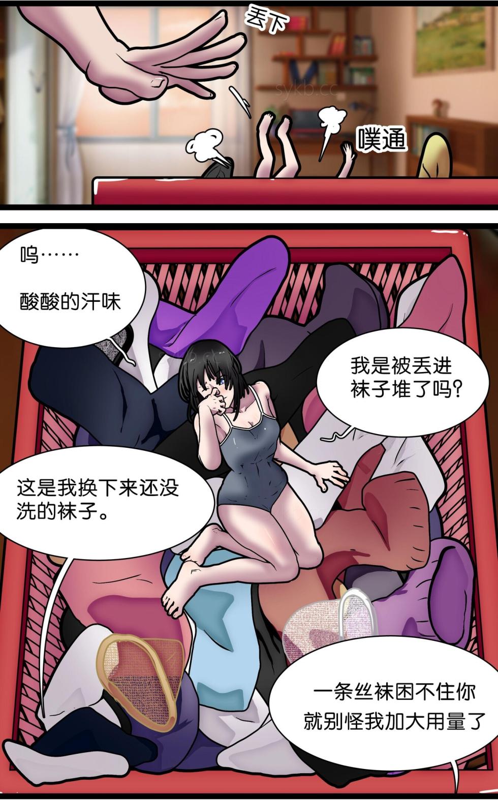 [辣翅溜鱼] 巨人女孩的宠物少女1~3 - Page 30