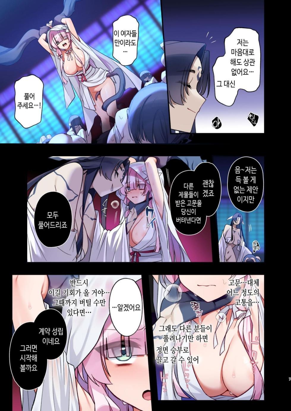 [Yajirushi Key (Hoshina Meito)] Mushibamareshi Tsuki no Shizuku ~Migawari to Natta Miko wa Kairaku no Umi ni Hateru~ | 침식된 달의 물방울~포로를 대신한 무녀는 쾌락의 바다에 가라앉는다~ [Korean] [Digital] - Page 7