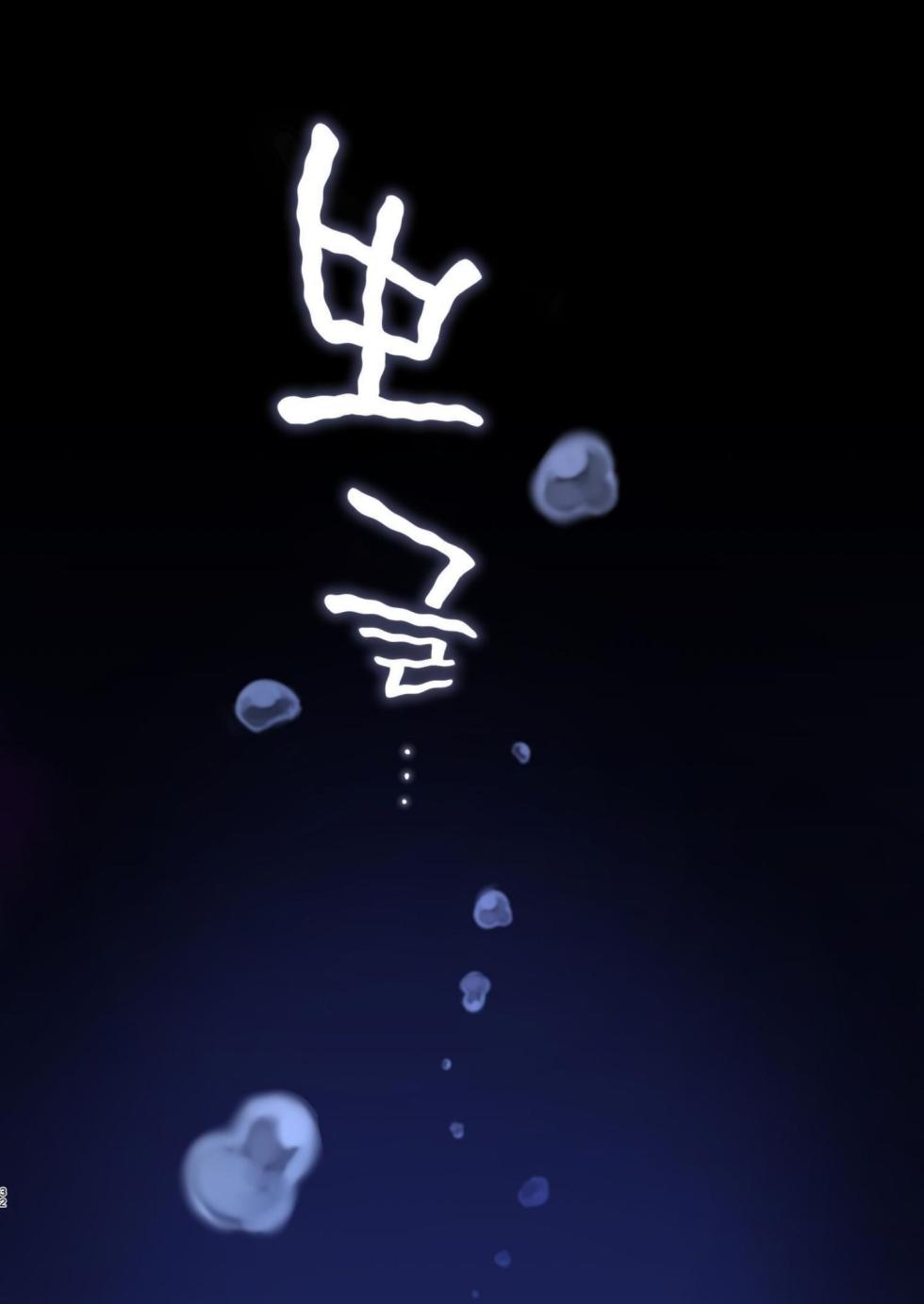 [Yajirushi Key (Hoshina Meito)] Mushibamareshi Tsuki no Shizuku ~Migawari to Natta Miko wa Kairaku no Umi ni Hateru~ | 침식된 달의 물방울~포로를 대신한 무녀는 쾌락의 바다에 가라앉는다~ [Korean] [Digital] - Page 32