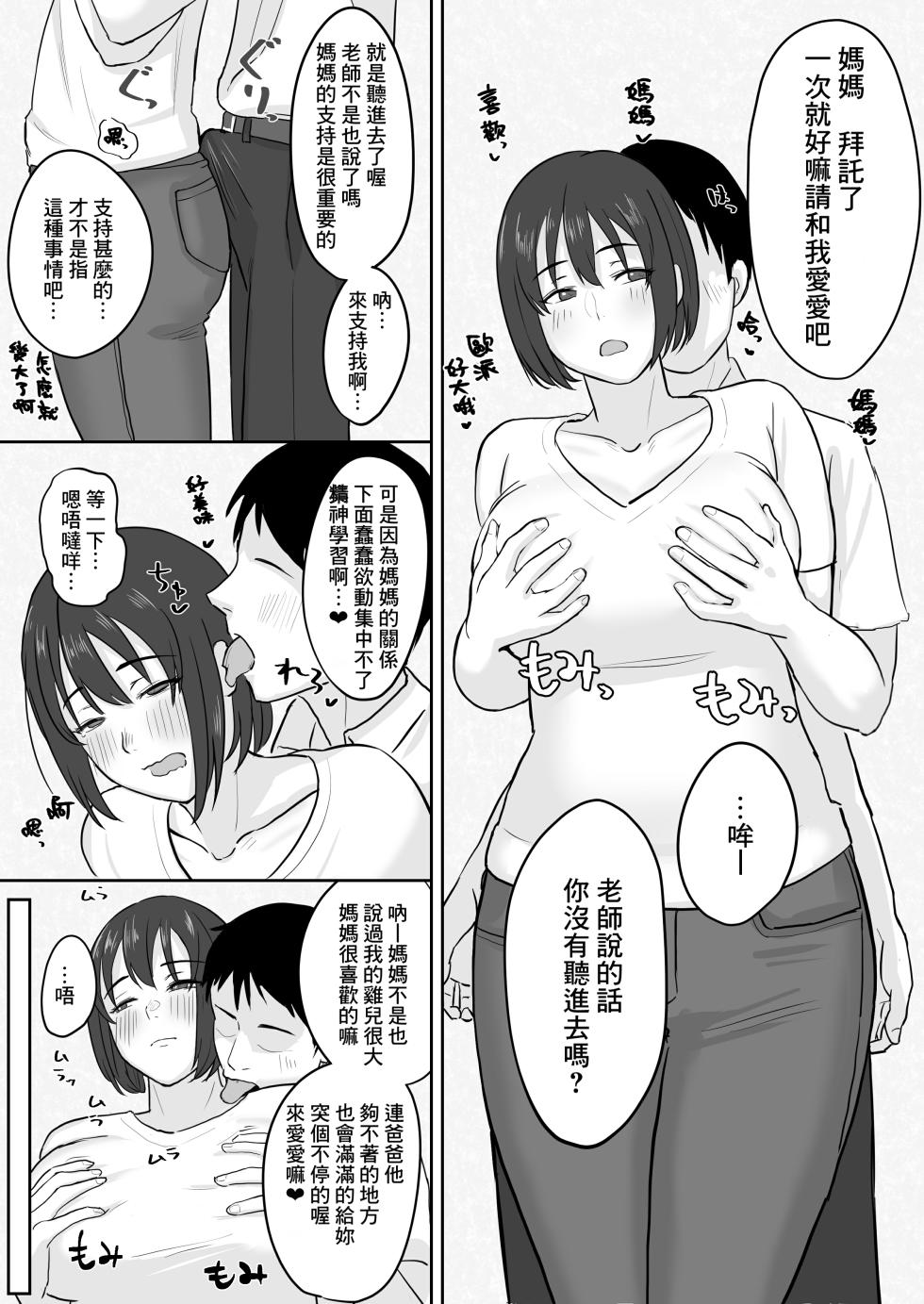 [Natsuzo] Benkyou Sotchinoke de Ecchi Shichau Futari no Hanashi [Chinese] [Banana手工漢化] - Page 2