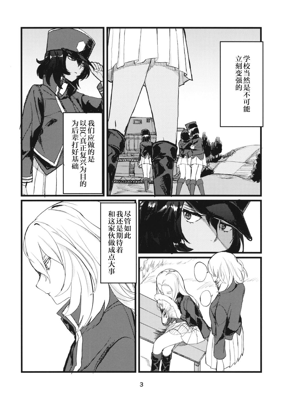 (C95) [GOLEM, Inc. (Ito)] Fuyu no Zankou / 5-nen no Echo | 冬之余晖 / 5年的回响 (Girls und Panzer)[Chinese][ExtraAi个人汉化] - Page 2