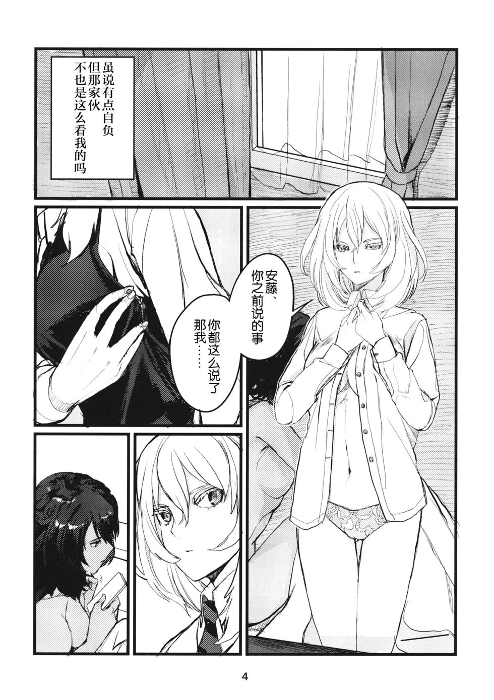 (C95) [GOLEM, Inc. (Ito)] Fuyu no Zankou / 5-nen no Echo | 冬之余晖 / 5年的回响 (Girls und Panzer)[Chinese][ExtraAi个人汉化] - Page 3