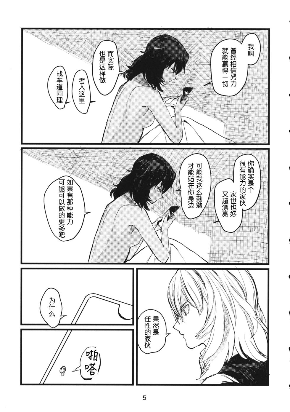 (C95) [GOLEM, Inc. (Ito)] Fuyu no Zankou / 5-nen no Echo | 冬之余晖 / 5年的回响 (Girls und Panzer)[Chinese][ExtraAi个人汉化] - Page 4