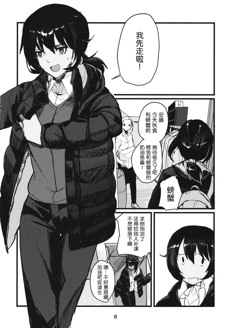 (C95) [GOLEM, Inc. (Ito)] Fuyu no Zankou / 5-nen no Echo | 冬之余晖 / 5年的回响 (Girls und Panzer)[Chinese][ExtraAi个人汉化] - Page 7